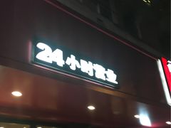 门面-肯德基(温州世贸店)