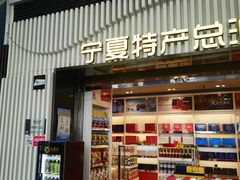 -银川河东国际机场