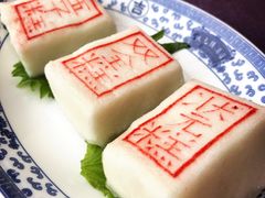 状元糕-宁波状元楼酒店(和义路店)