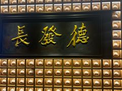 -德发长·花式蒸饺(大唐不夜城店)