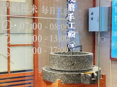 -小满手工粉(上海新世界城店)