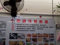 -十里铺铁板鱿鱼