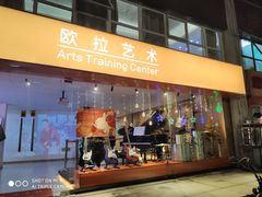 -欧拉艺术培训中心(福星新城店)