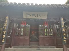 -梅园