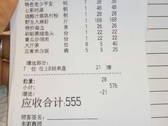 账单-太子园林酒家