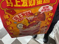 -味多美蛋糕(新和平里店)