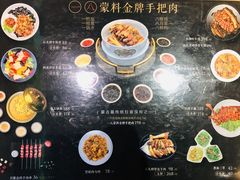 菜单-蒙料·手把肉(望京店)