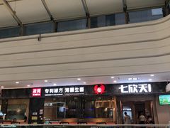 -七欣天香辣蟹火锅(万达广场店)