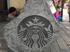 -星巴克(福州三坊七巷店)