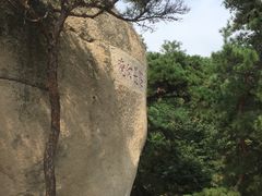 -崂山仰口游览区
