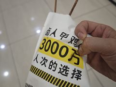 -卤人甲(中大银泰店)