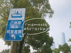 -珠江夜游广州塔·中大码头