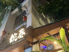 -婉泰·特色小吃·舂鸡脚(告庄二店)