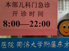 -上海市东方医院(总院)
