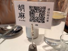 -胡麻(静安嘉里店)