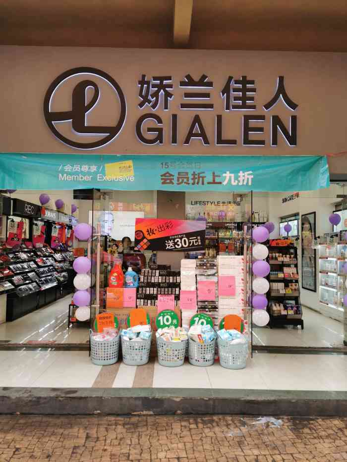 gialen娇兰佳人(南京义乌商品城店)-"陪朋友去逛逛,看看护肤品,看到了