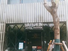 -肆月河豚·新淮扬(金融街店)
