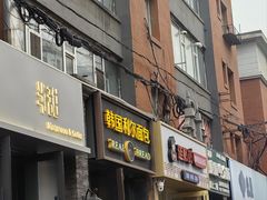 -韩国利尔面包(桂林路店)