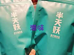 -半天妖烤鱼(西铁营万达店)