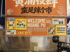 -黄浦路(地铁站)