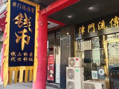 -古文化街旅游区