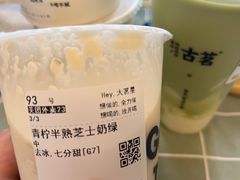 -古茗(东鼓道店)