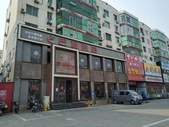 -巴渝菜馆(涿州店)