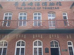 -青岛啤酒博物馆