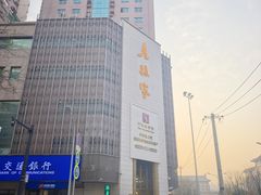 -老孙家饭庄·非遗(东关店)