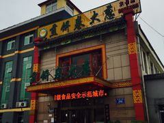 门面-赵记煎饼卷大葱(东岳店)