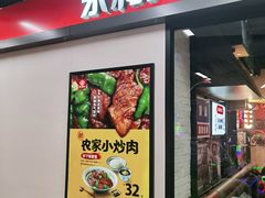 门面-永和大王(春日上新·凤凰东街店)