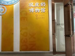 -民信老铺(华盖路店)