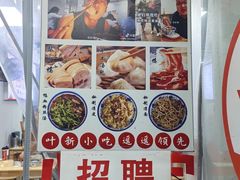 -叶新小吃店(来凤小区总店)