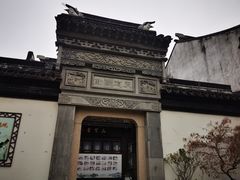 -檀园