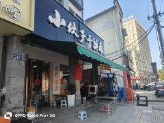 -梅溪·小伙子干挑面(安吉总店)