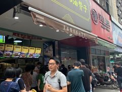 等位区-吴山烤禽 (吴山路店)
