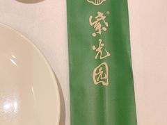 -紫光园(全国总店)