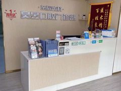 -昊昱口腔门诊部