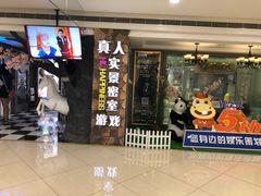 -H次元沉浸剧情密室(街道口店)