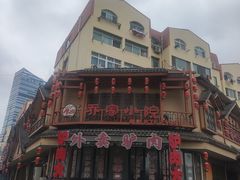 -乔家小院•非遗驴肉•本地小海鲜(滨河路店)