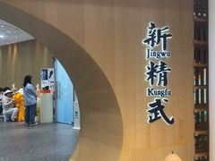 -新精武·少儿武术散打(繁花店)