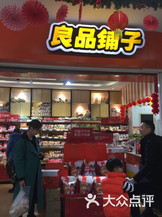 良品铺子(南湖三店)图片 - 第13张