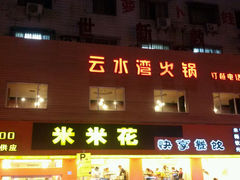 -孟记大碗面•家常菜(鼓楼和会街店)