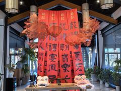 -禧宴Joyous Restaurant(禧园店)