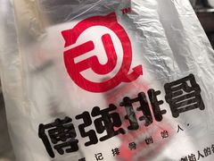 -傅强排骨(成都总店)