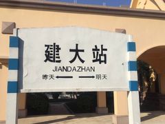 -山东建筑大学·火车餐厅7号车厢麻辣烫