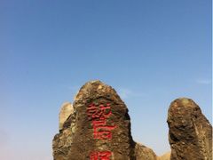 iphone_upload_pic-北京鹫峰国家森林公园