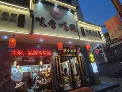 -吃香喝辣·地道衡东菜(南岳大庙店)