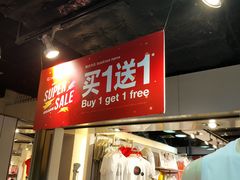 -佐丹奴(流行前线店)