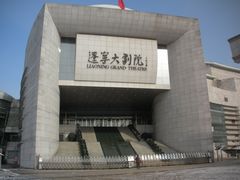 -辽宁大剧院